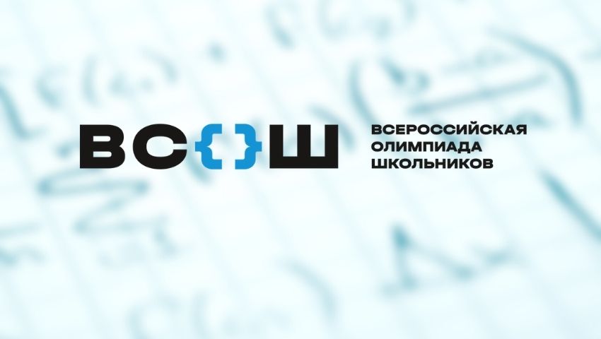 График проведения школьного этапа Всероссийской олимпиады школьников в 2024-2025 учебном году.