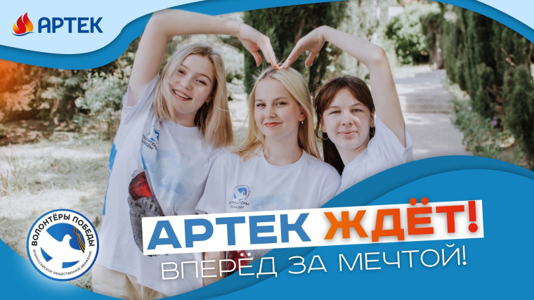 Артек.